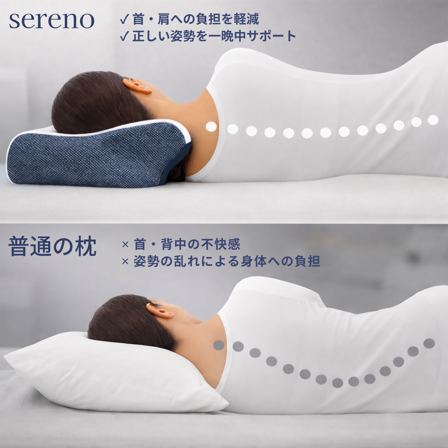 sereno 首・肩サポート枕