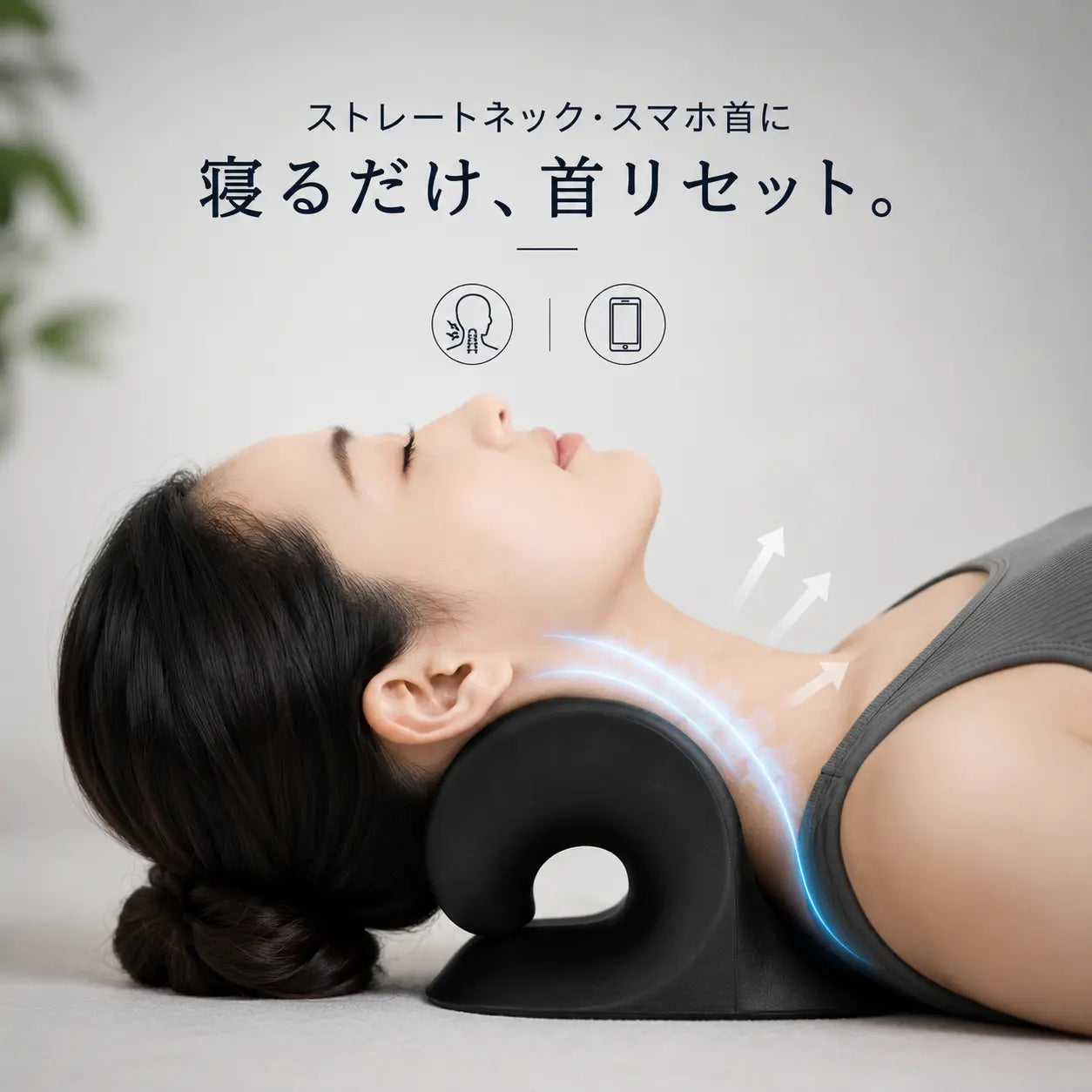 sereno 首リセット枕